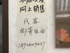 -成珠小凤饼(南华中路店)