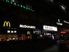 门面-麦当劳(南京苍山路店)