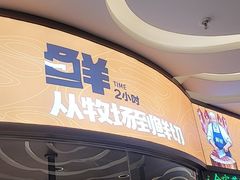 -清真军邺·金富苑肥牛城(海湖新区精品店)