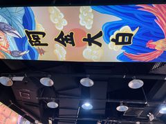 -阿金大白·上海菜馆(新天地店)