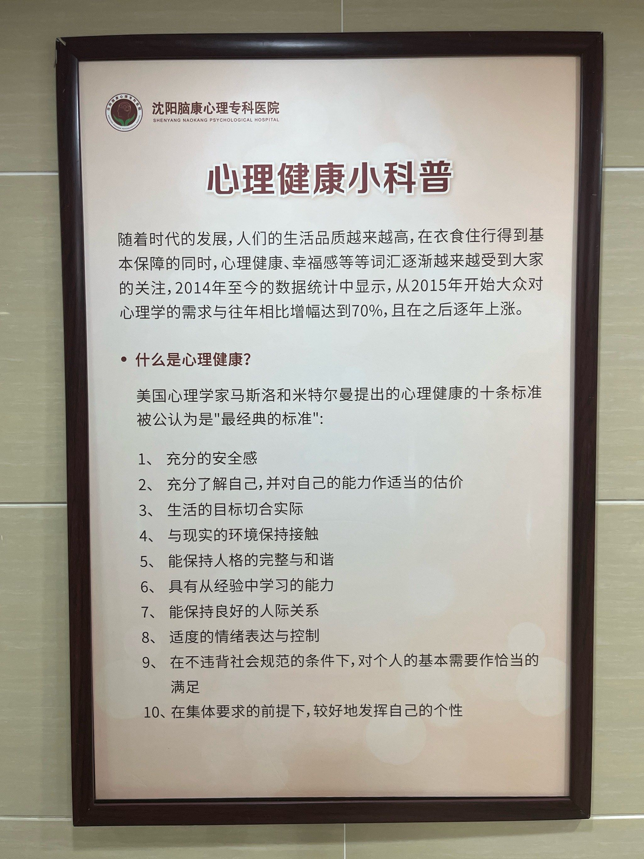 心理健康小科普