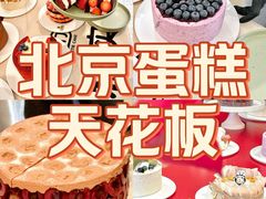 -姆们M Sweetie Cake(三里屯店)