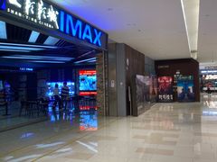 -SFC上影影城(北京大兴龙湖天街IMAX店)