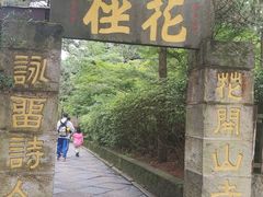 -庐山风景区花径公园