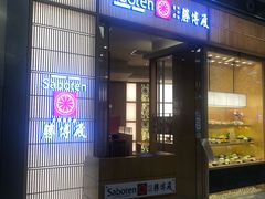 门面-胜博殿日式炸猪排(西红门店)