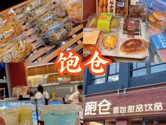 -C·BREAD饱仓(北苑店)