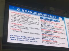 -北京大学口腔医院(魏公村总院)