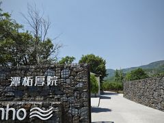 -潭柘厚院&山顶烤肉(潭柘寺店)