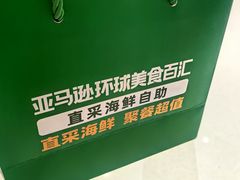 -亚马逊蒸汽活海鲜自助(LCM置汇旭辉广场店)