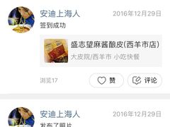 -清真盛志望麻酱酿皮·非遗老字号