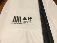 -五行(IFC)