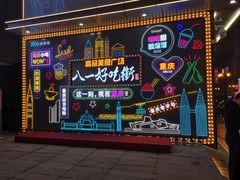 -八一好吃街·高品美食广场