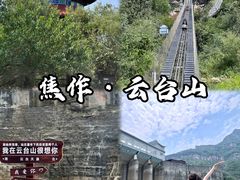 -云台山风景名胜区