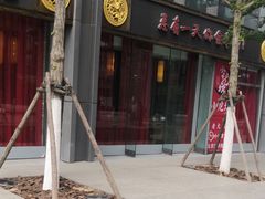 -小龙坎老火锅(北京三里屯店)