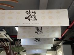-门溪山居·镜岭味道