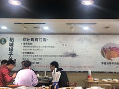 大堂-李柱·柘城垛子羊肉旗舰店(通泰路店)