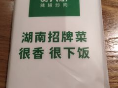 -费大厨辣椒炒肉(万家丽一店)