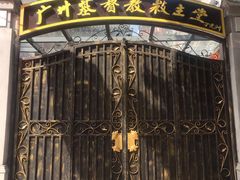 -广州基督教救主堂