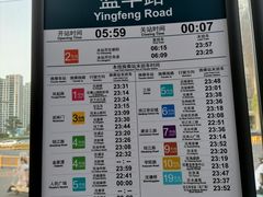 -盈丰路(地铁站)