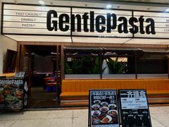 -黑手制面·Gentle Pasta(国金天地店)