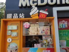 门面-麦当劳(田林好又多店)