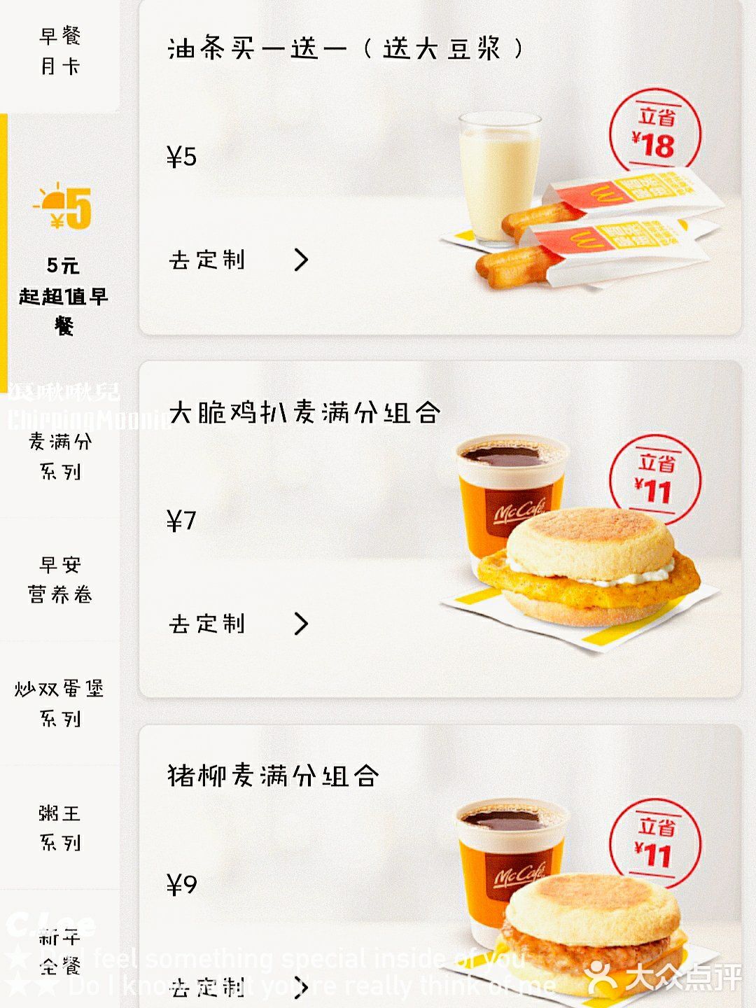 广州美食‖麦当劳活力早餐组合 5元双份油条送豆浆奈斯