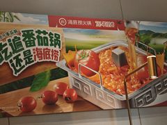 -海底捞火锅(龙湖北京大兴天街店)