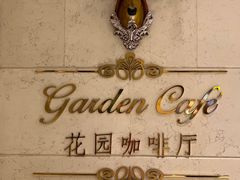 -国宾酒店-花园咖啡自助餐厅(北营房中街店)
