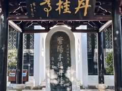 -白鹿洞书院