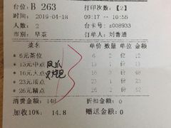 账单-东江海鲜酒家(艺都分店)