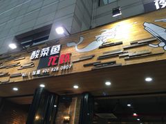 -9味·垂钓烧烤生态农庄(峭岐店)