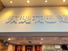 -玫瑰花园自助烤肉(金源店)