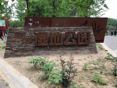 -东郊湿地公园
