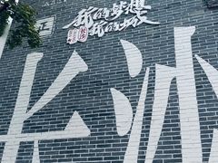 -太平老街