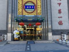 -北京全聚德(方庄店)