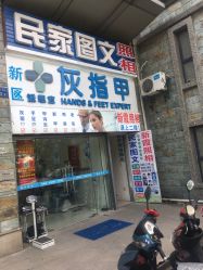 -派恩宜灰指甲鸡眼嵌甲手足癣