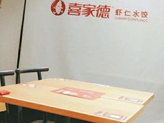 -喜家德虾仁水饺(邯郸新世纪中心店)