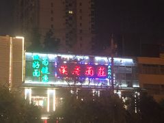 -汉唐守艺人·河北面馆(民心河店)