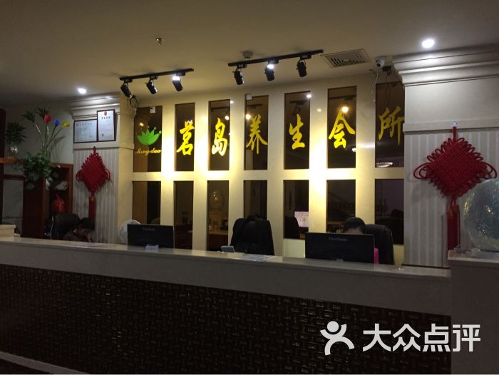 茗岛养生会所-图片-湛江休闲娱乐-大众点评网