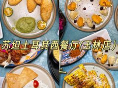 -苏坦土耳其西餐厅(玉林店)