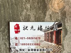 -状元楼(金溪路店)