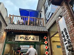 -壹头蒜烧烤小院儿