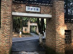 -景德镇古窑民俗博览区