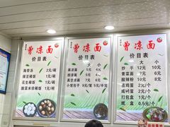 -曾凉面