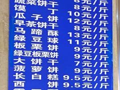 -北三凯奇清真食品店