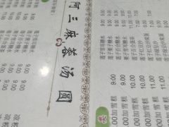 -阿三麻蓉汤圆(顺光大厦店)