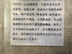 -中国湖笔博物馆(莲花庄路)