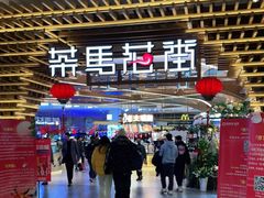 -茶马花街(城西银泰城店)