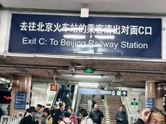 -北京站(地铁站)