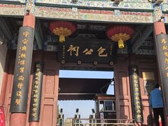 -开封包公祠